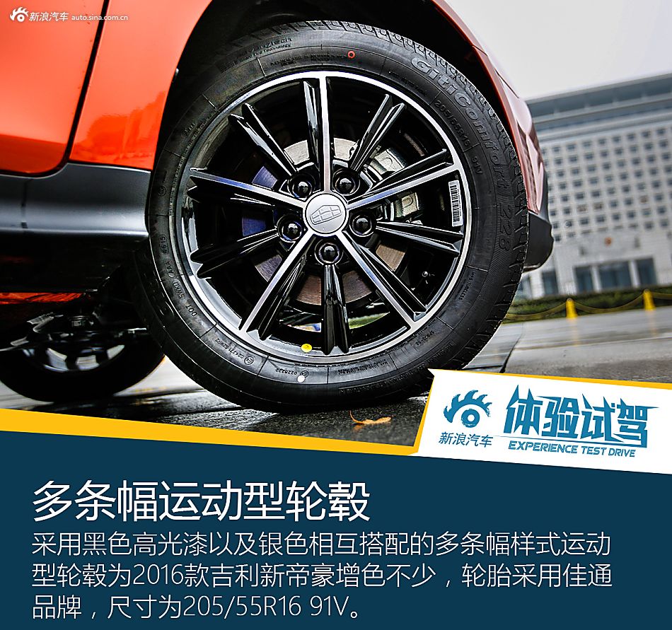 欲称销量王！试2016款吉利新帝豪RS