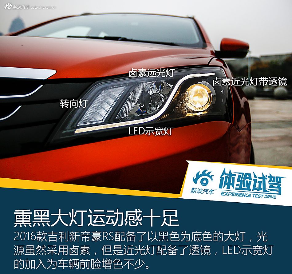 欲称销量王！试2016款吉利新帝豪RS