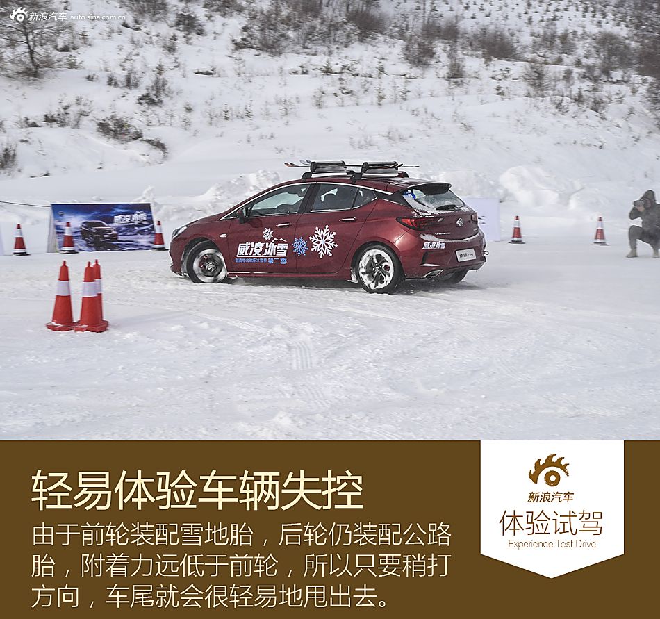 冰雪体验威朗GS