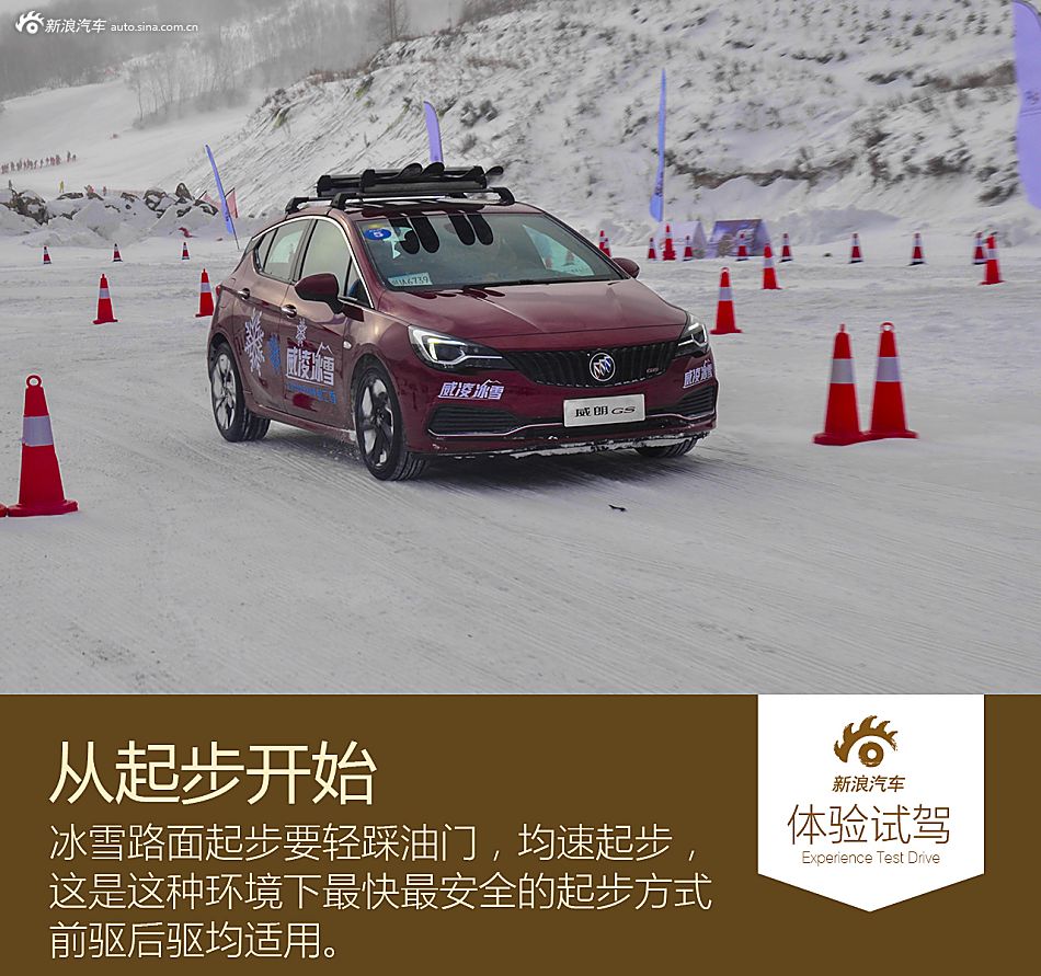 冰雪体验威朗GS
