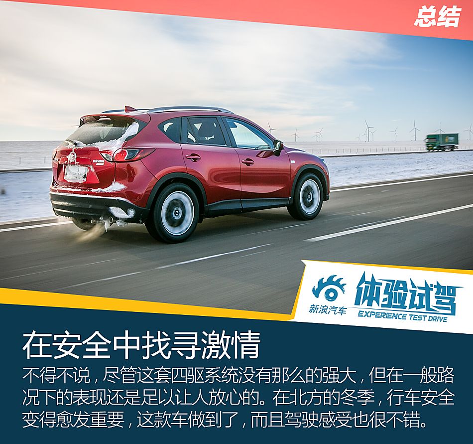 冰雪试驾CX-5