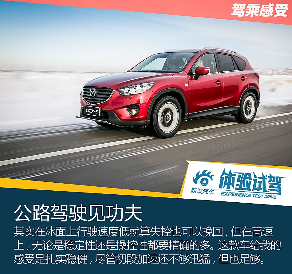 冰雪试驾CX-5