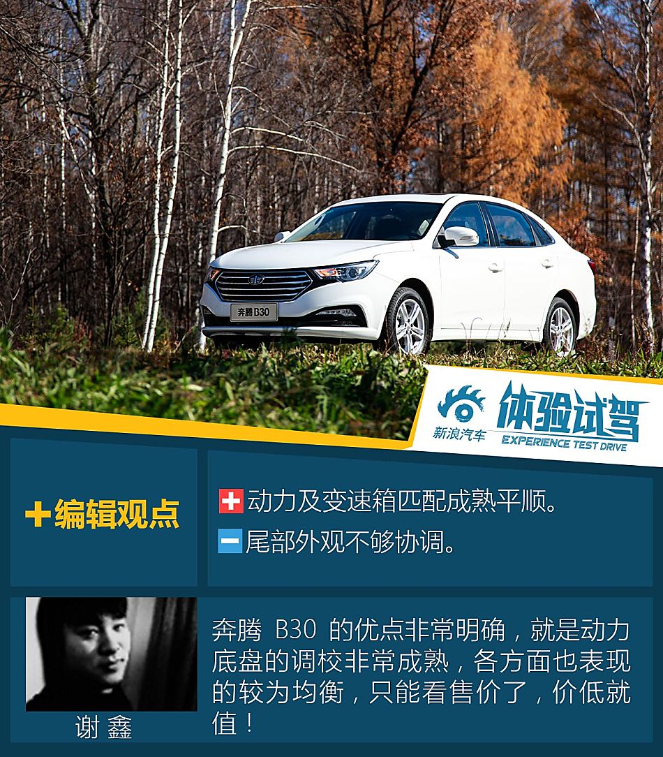 B30试驾图片
