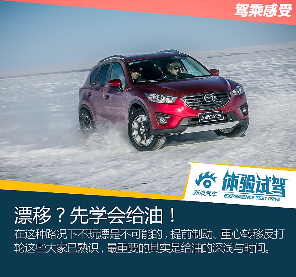 冰雪试驾CX-5