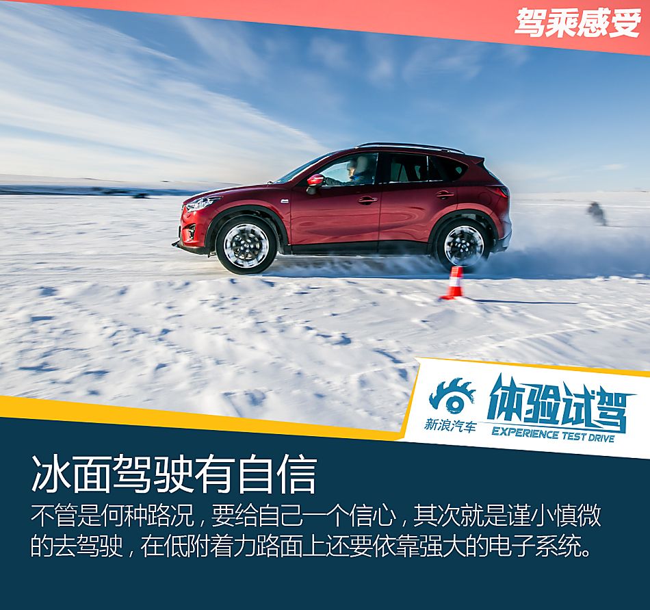 冰雪试驾CX-5