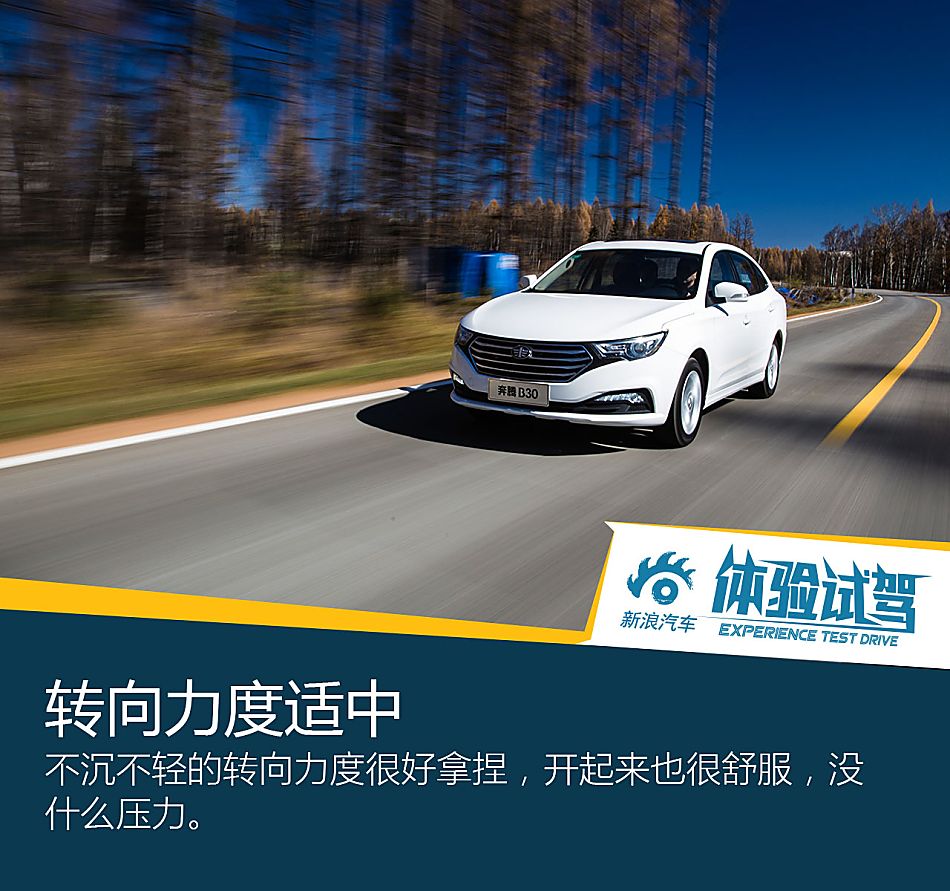 B30试驾图片