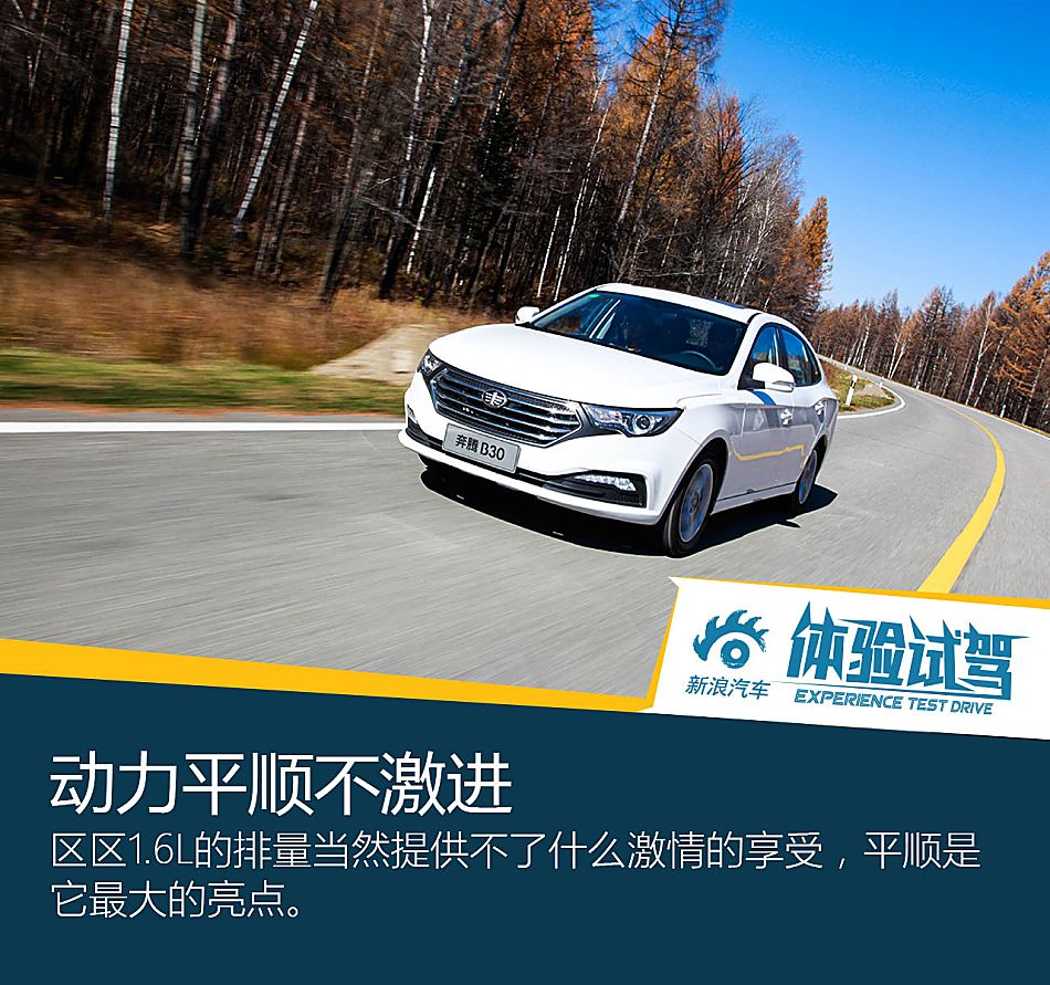 B30试驾图片