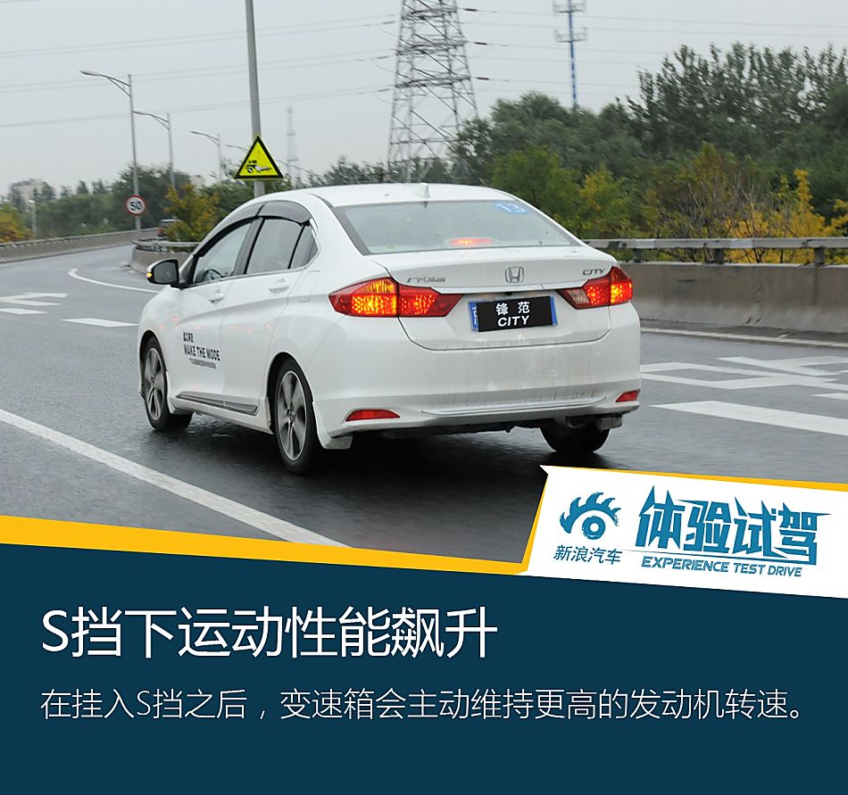 新浪体验试驾广汽本田锋范