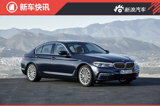 全新一代宝马5系居然长这样