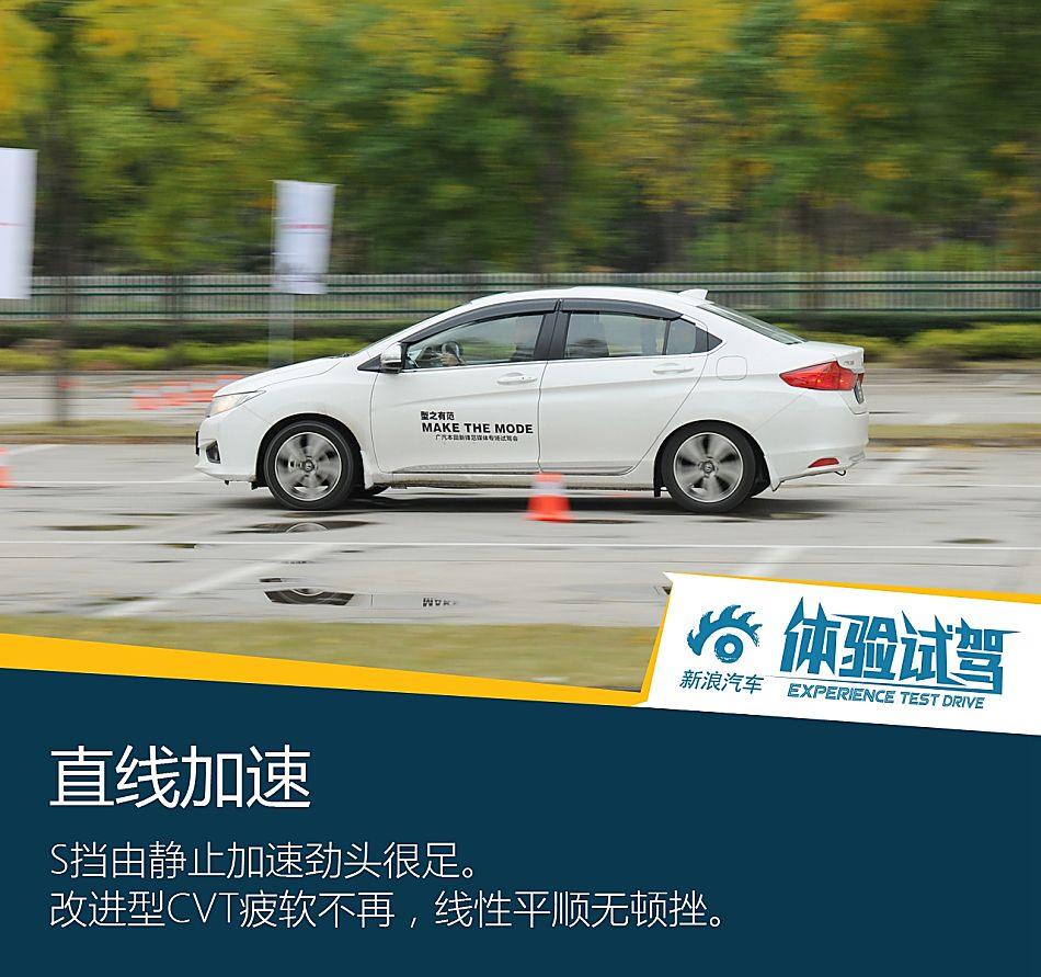 新浪体验试驾广汽本田锋范
