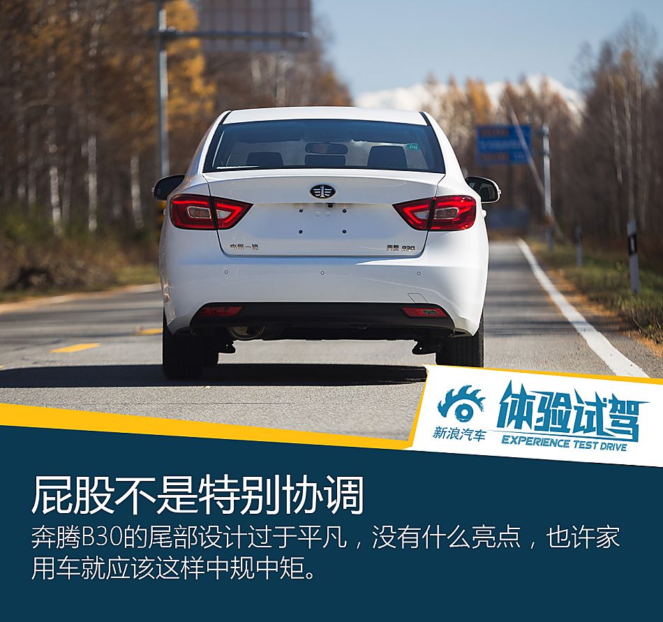 B30试驾图片