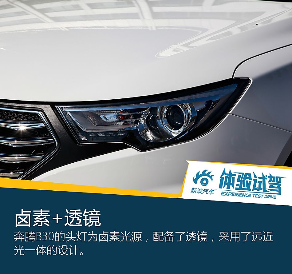 B30试驾图片
