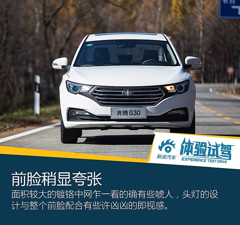 B30试驾图片