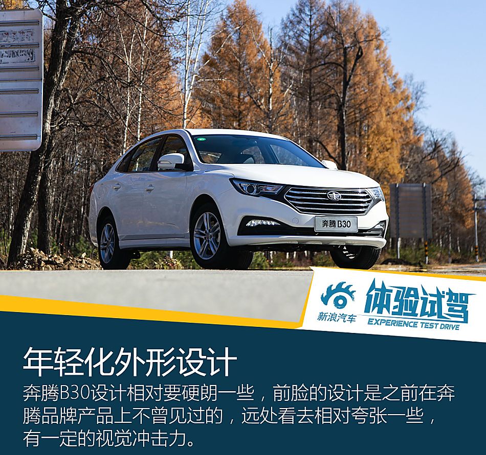 B30试驾图片