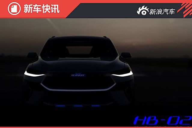 哈弗蓝标SUV概念车预告图