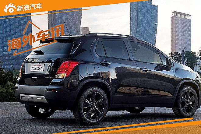 雪佛兰创酷Midnight特别版