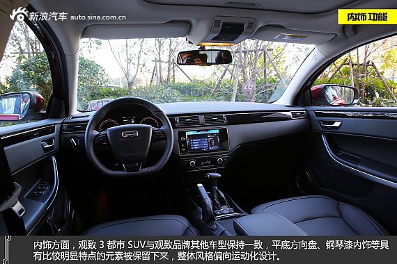 致生活 试驾观致 3 都市 SUV 1.6T