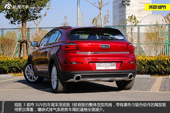 致生活 试驾观致 3 都市 SUV 1.6T