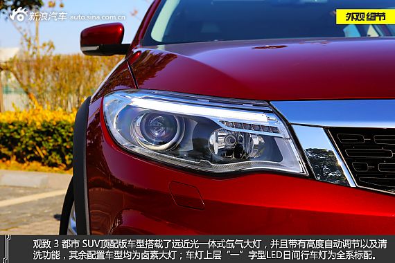 致生活 试驾观致 3 都市 SUV 1.6T