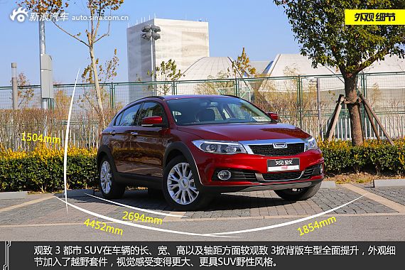 致生活 试驾观致 3 都市 SUV 1.6T