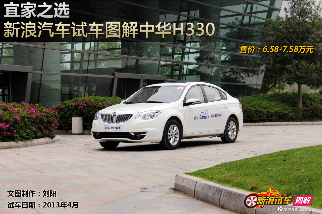 新浪汽车试车图解中华h330_中华h330图解图片26413783_汽车图库_新浪