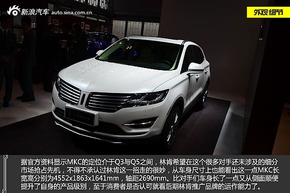 值得等待 新浪汽车图解林肯MKC