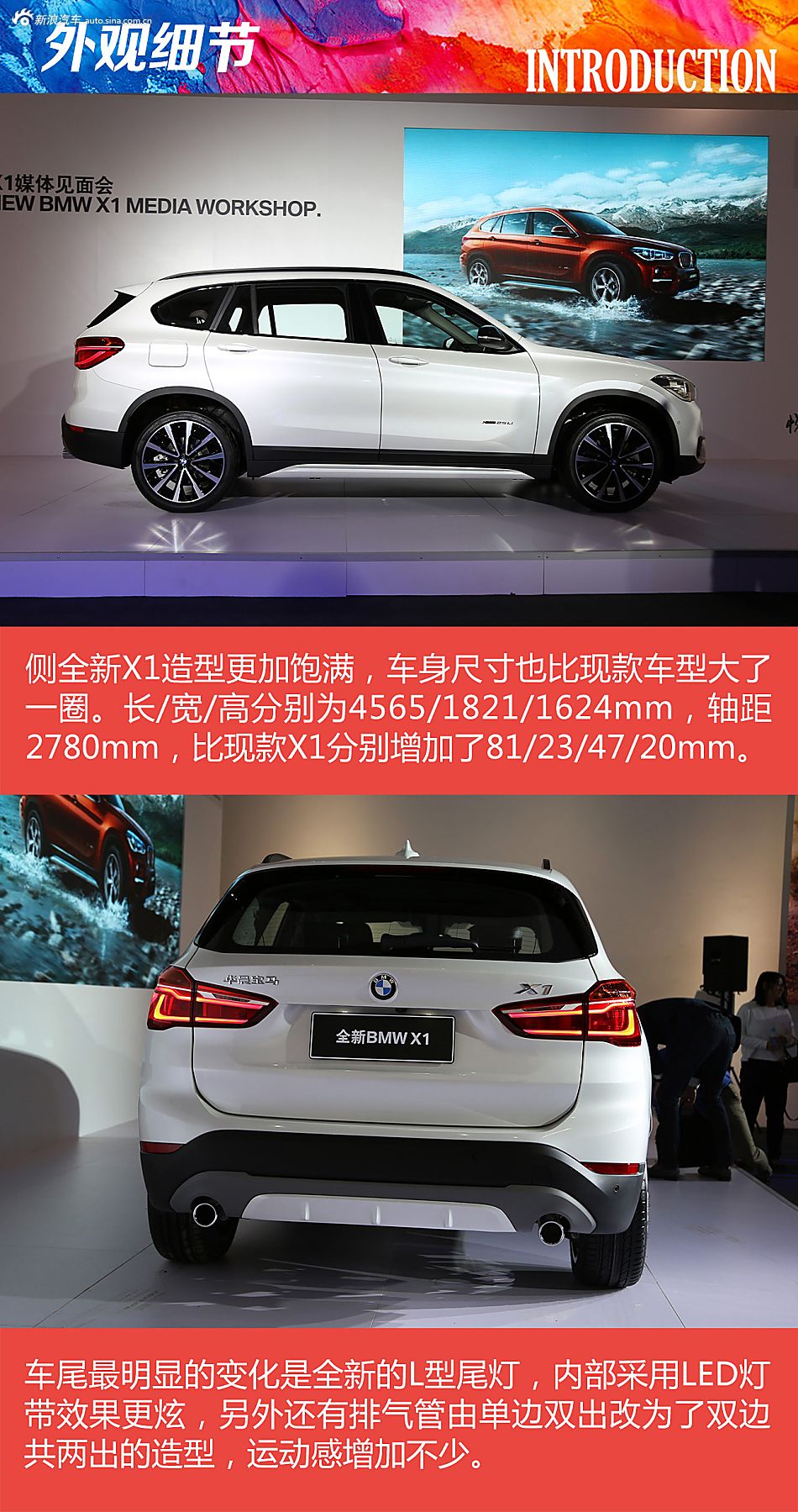 华晨宝马全新X1长轴距版