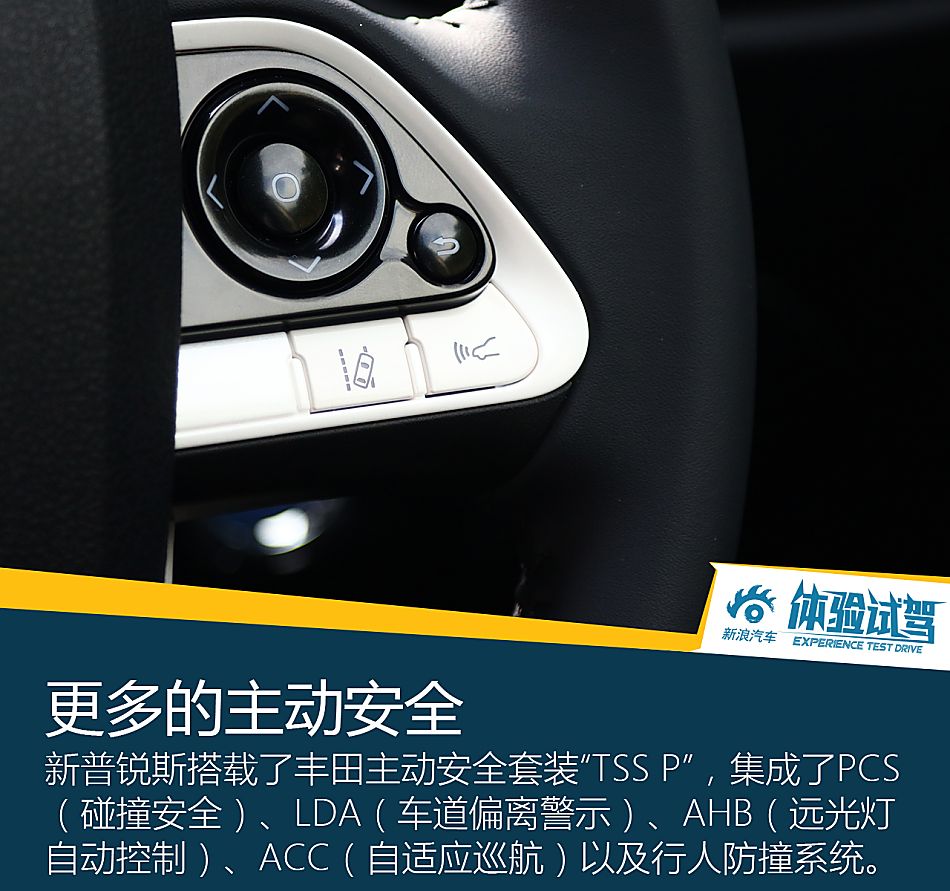 体验试驾第四代普锐斯