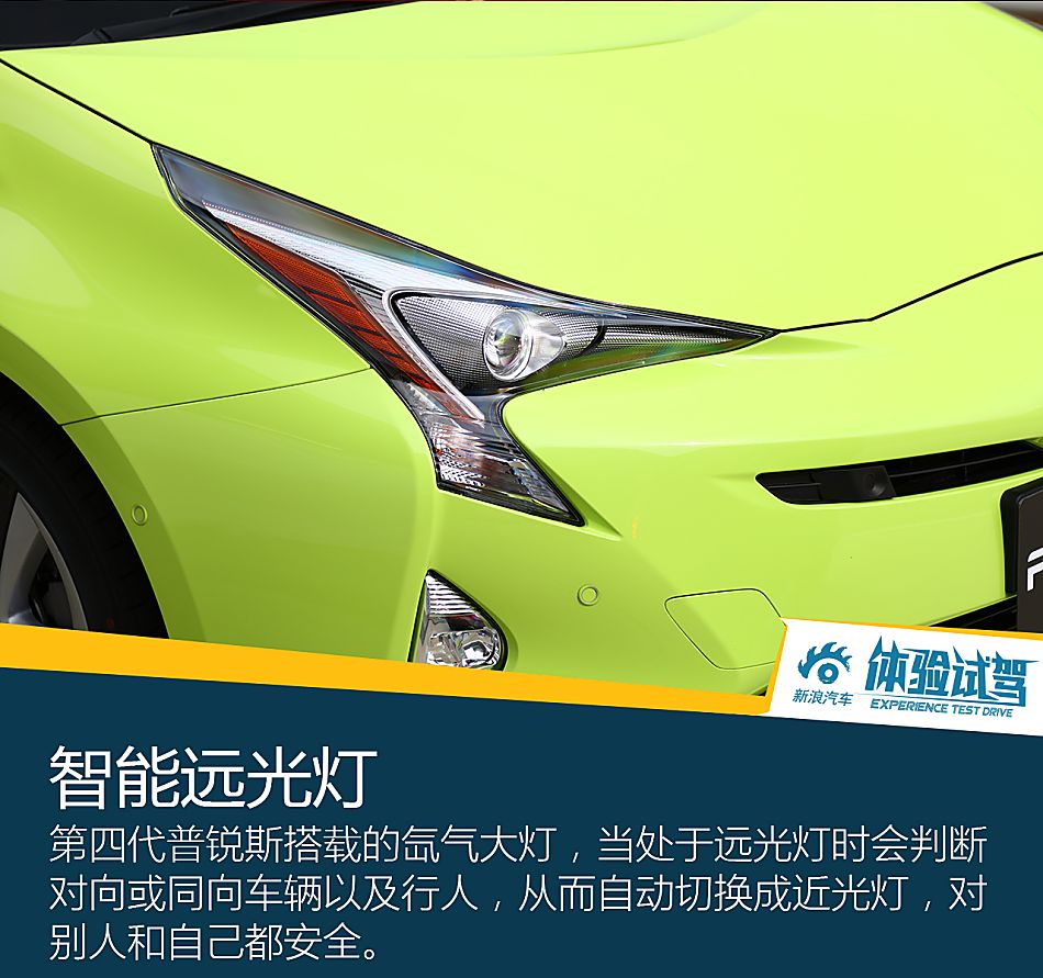 体验试驾第四代普锐斯