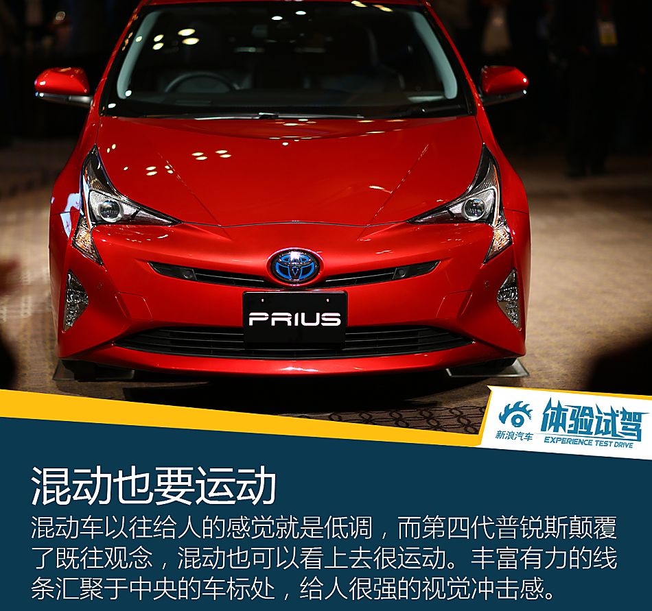 体验试驾第四代普锐斯
