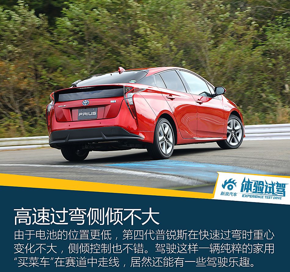 体验试驾第四代普锐斯