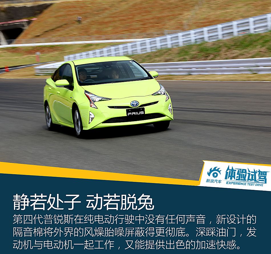 体验试驾第四代普锐斯