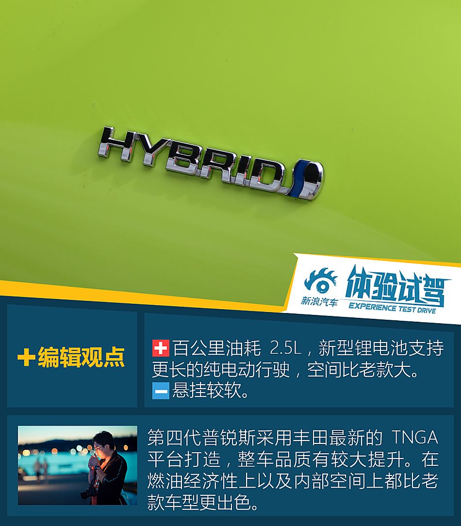 体验试驾第四代普锐斯