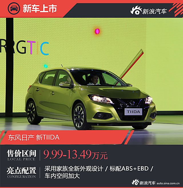 东风日产新TIIDA