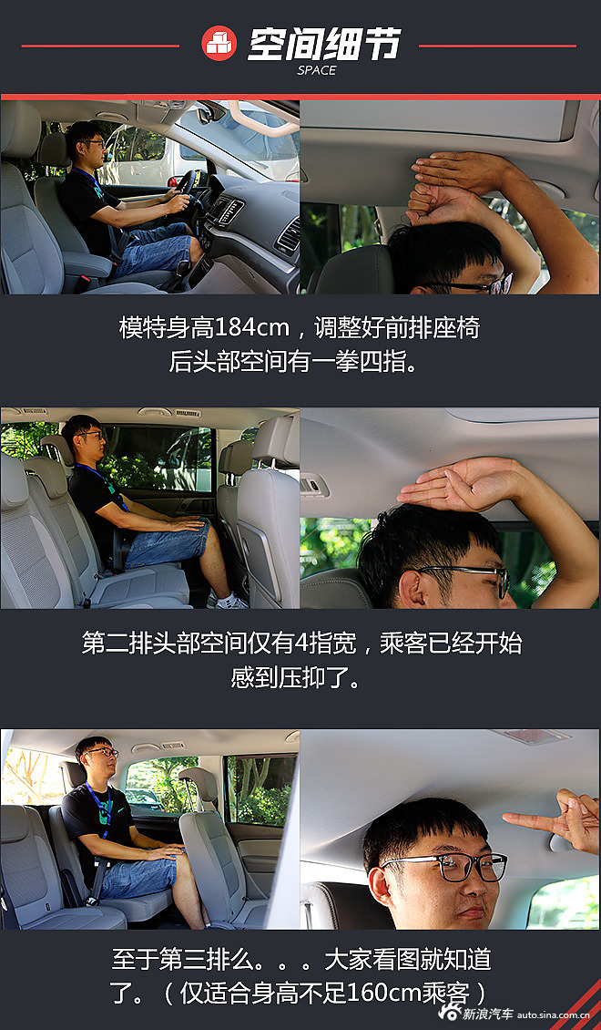 新款夏朗体验试驾