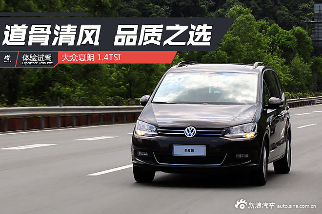 新款夏朗体验试驾