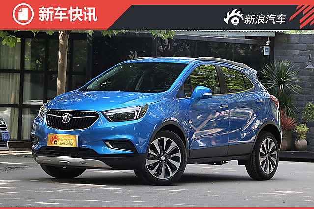 新款昂科拉6月18日上市