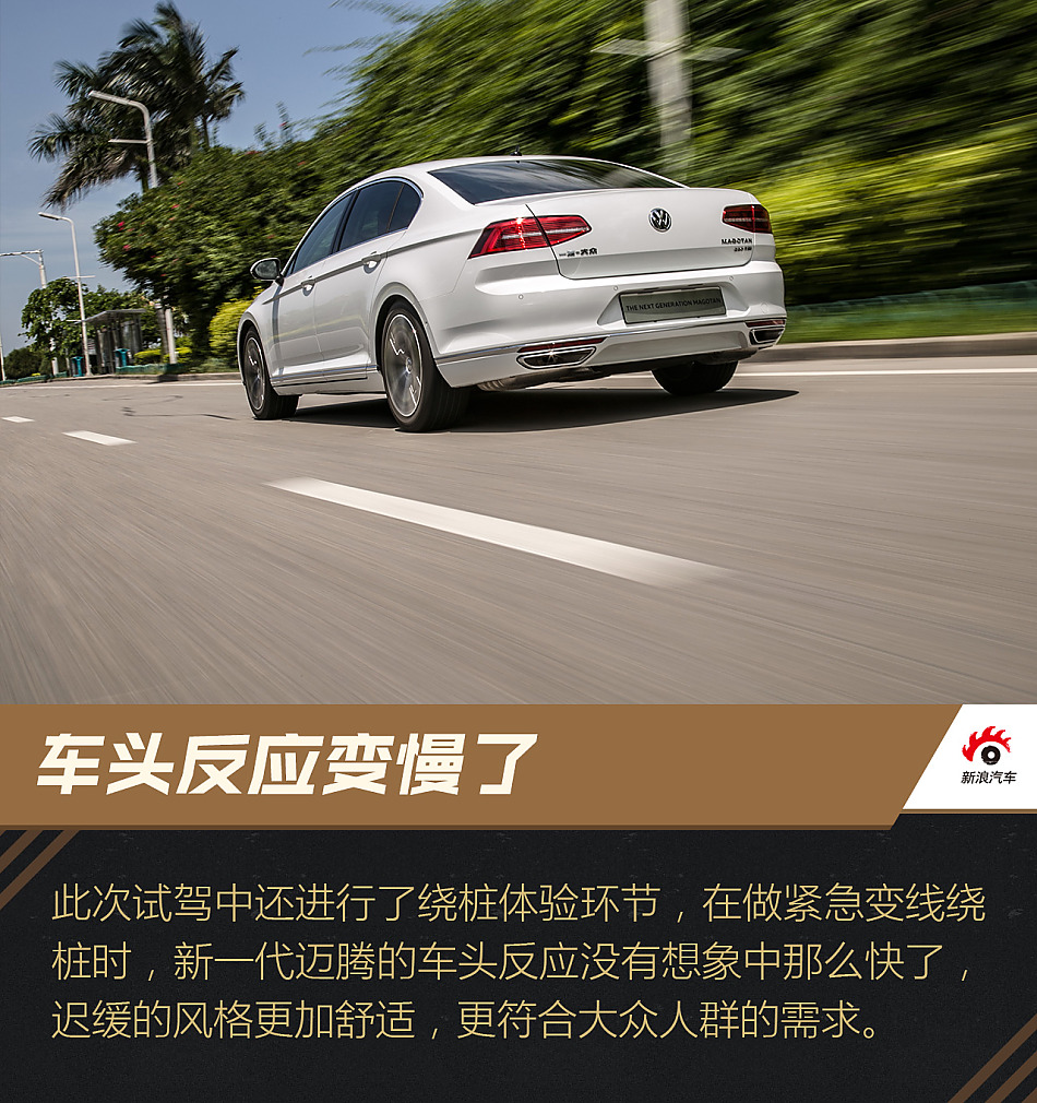 试驾新一代迈腾