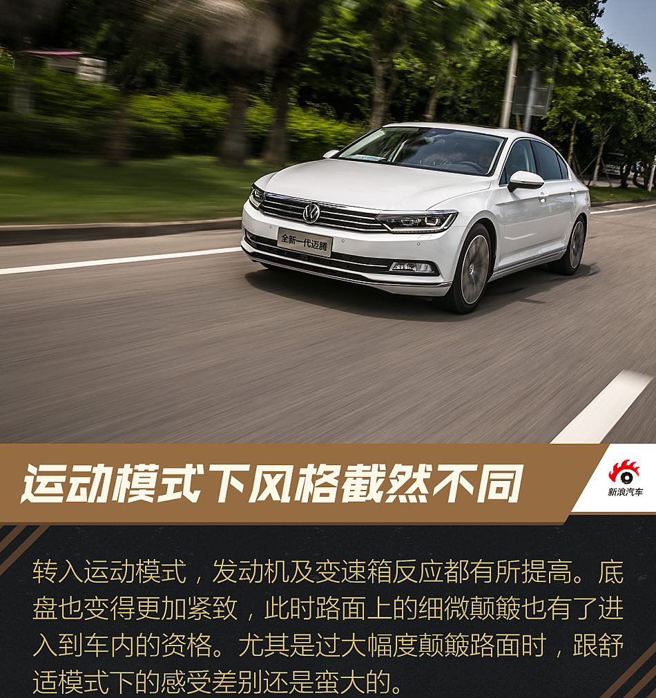 试驾新一代迈腾