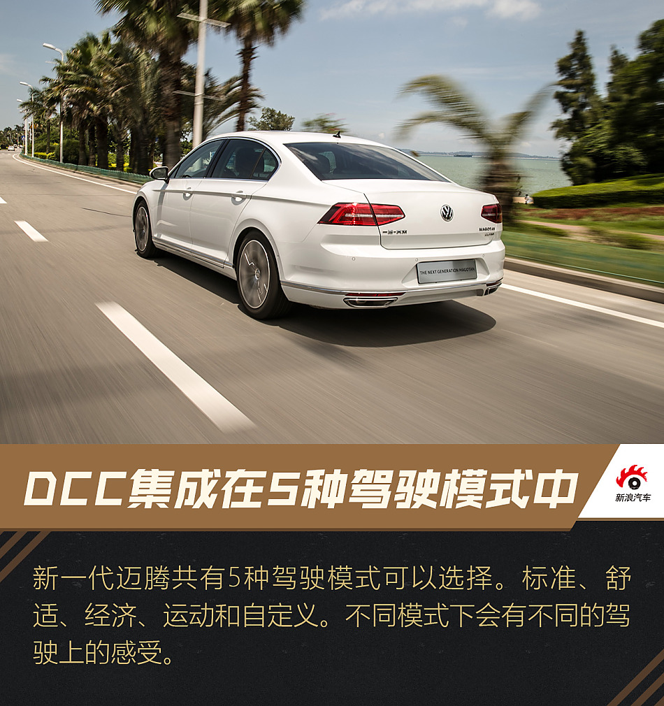 试驾新一代迈腾