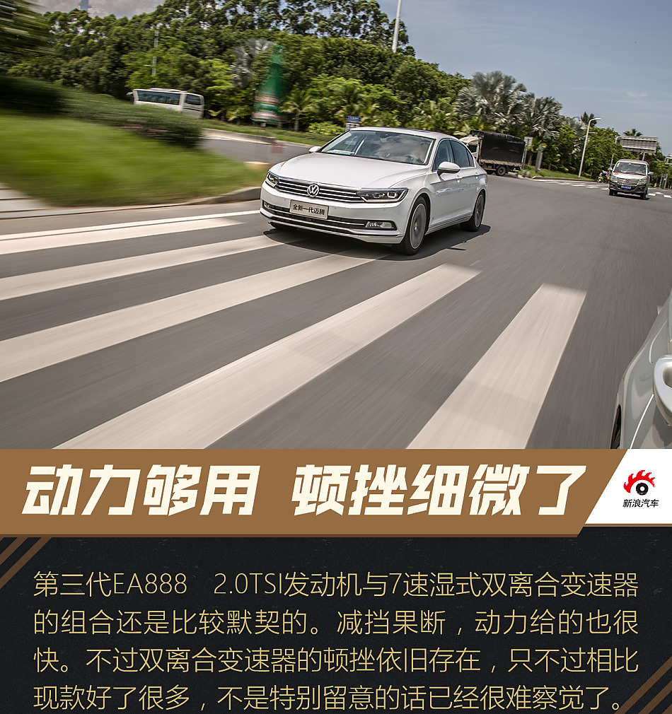 试驾新一代迈腾