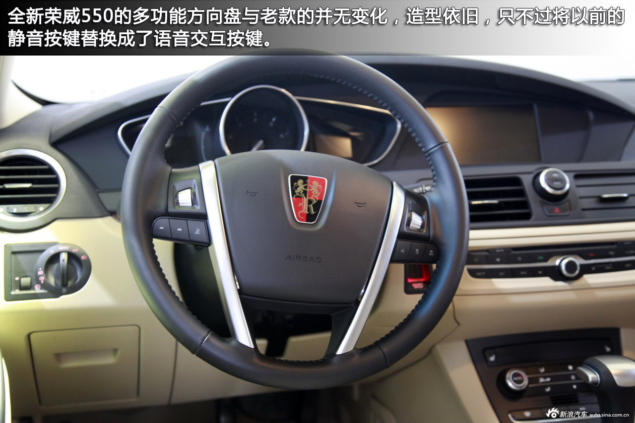 增配新秀新浪汽车试驾图解全新荣威550