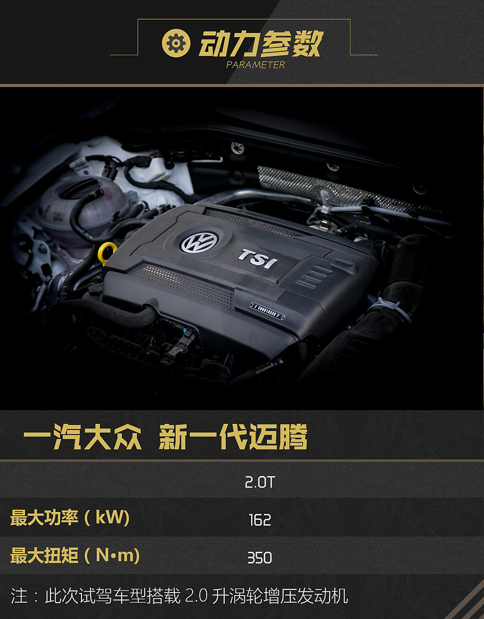 试驾新一代迈腾