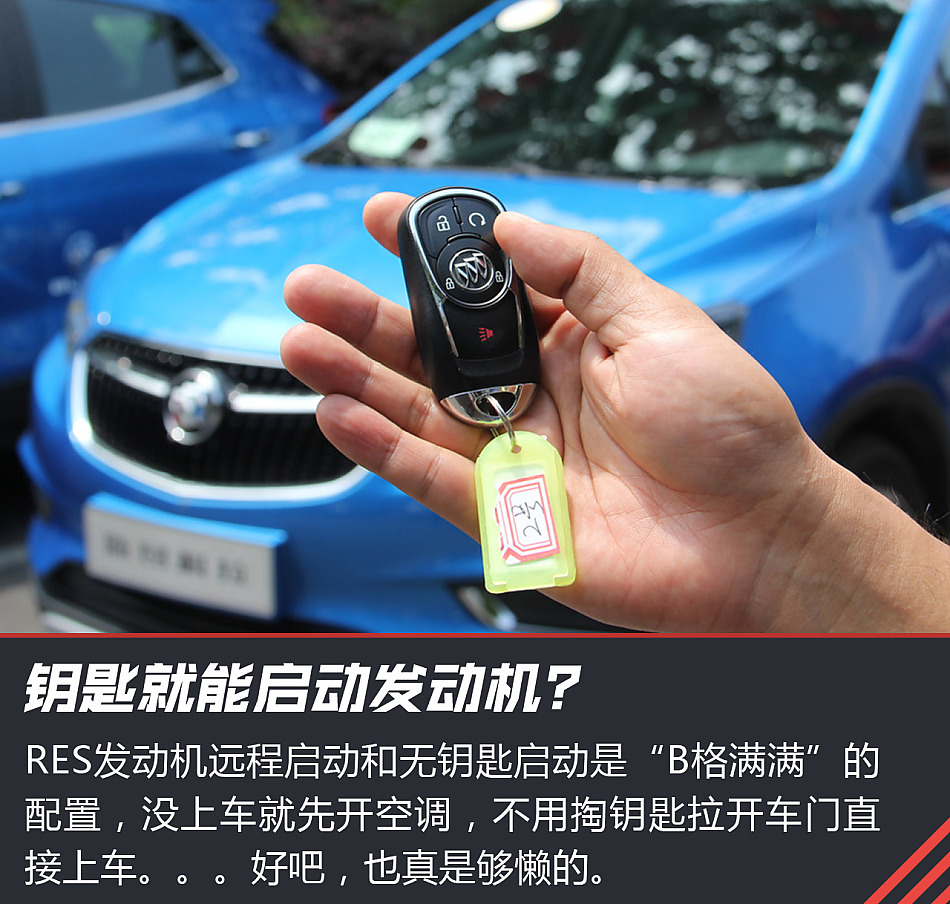 是谁来自山川湖海 试别克新昂科拉