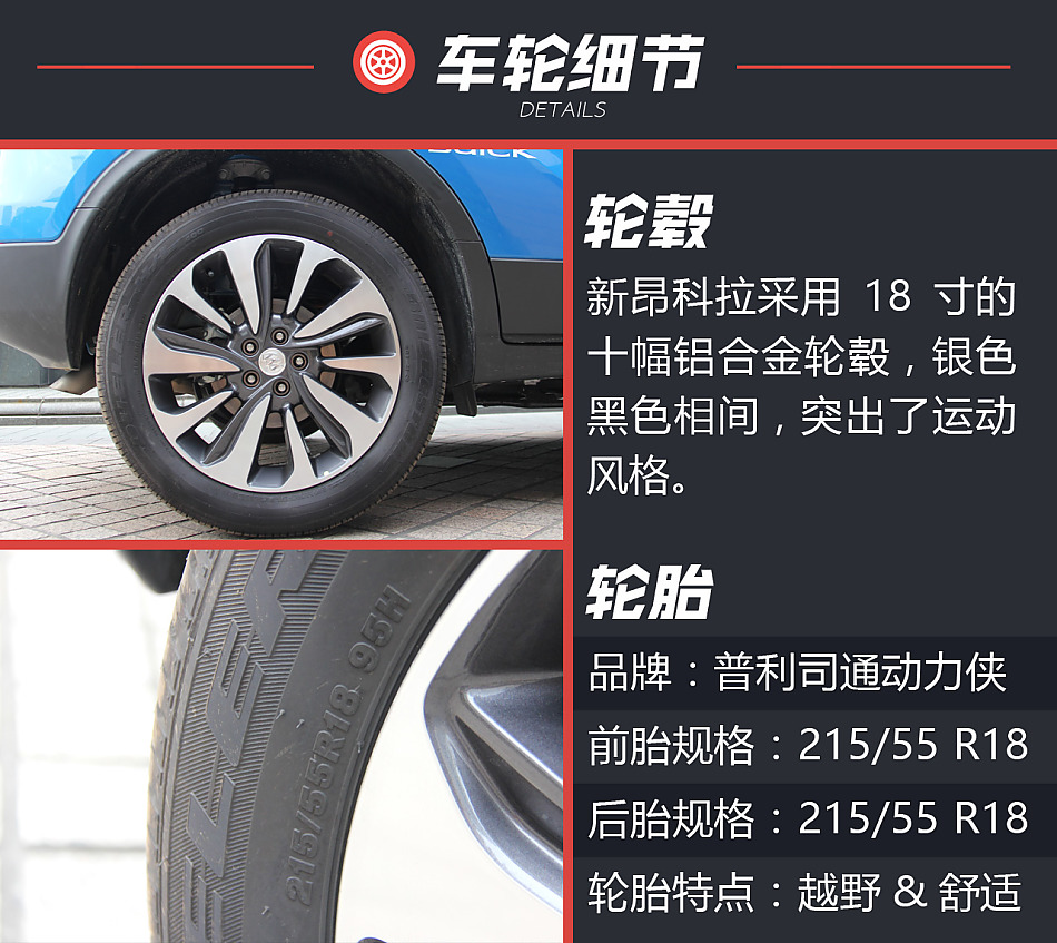 是谁来自山川湖海 试别克新昂科拉