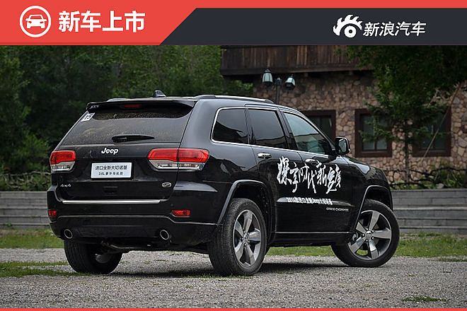 2016款Jeep大切诺基正式上市！