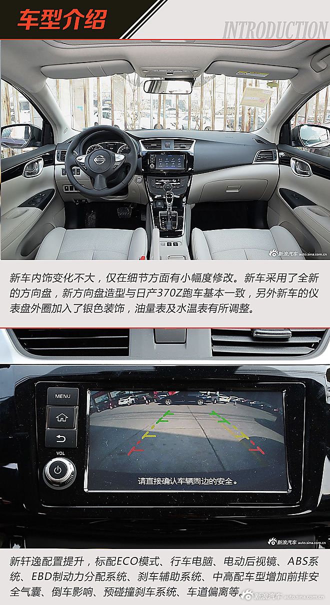 新轩逸北京地区上市