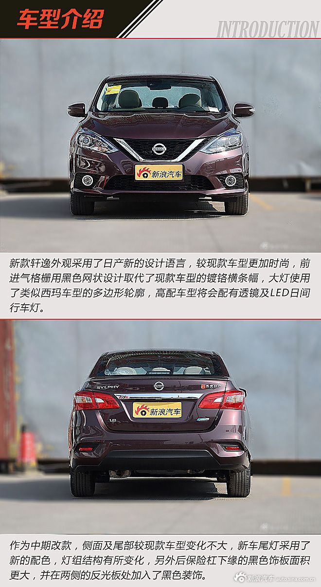 新轩逸北京地区上市