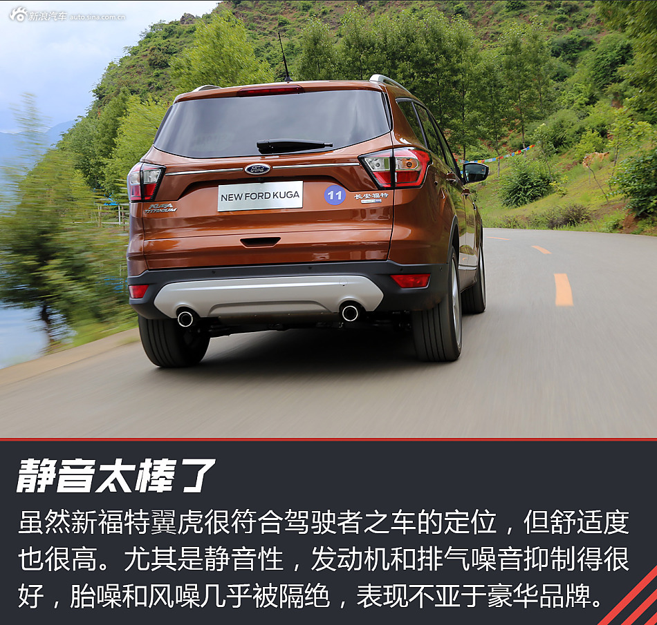 新福特翼虎试驾