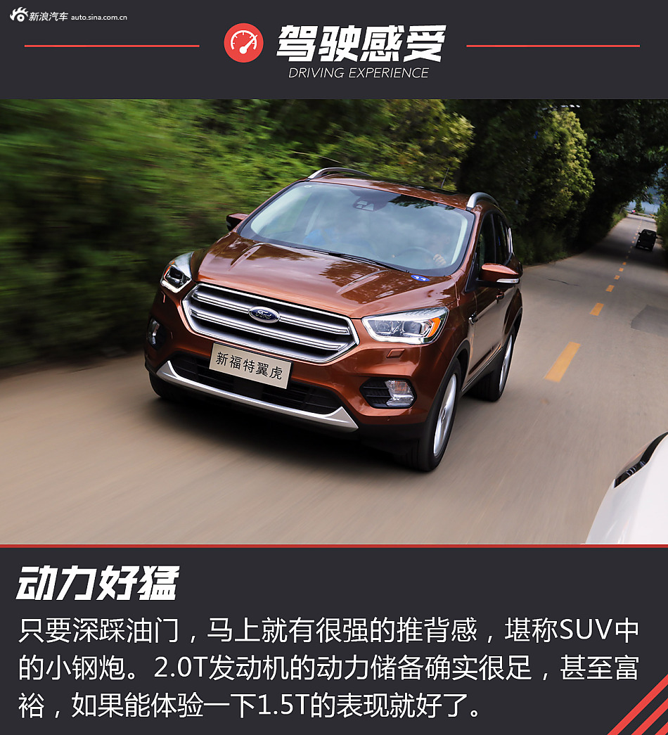 新福特翼虎试驾